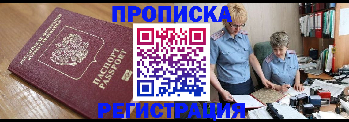 прописка в Барыше