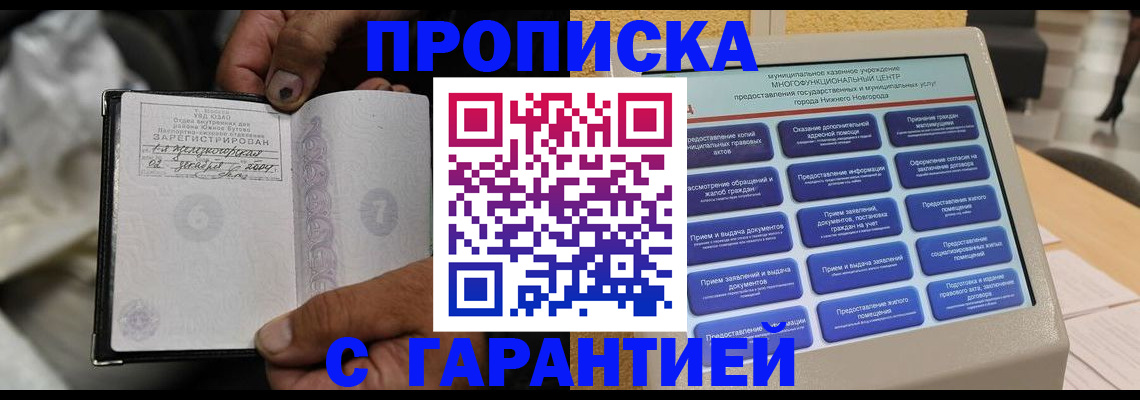 временная регистрация недорого в Барыше