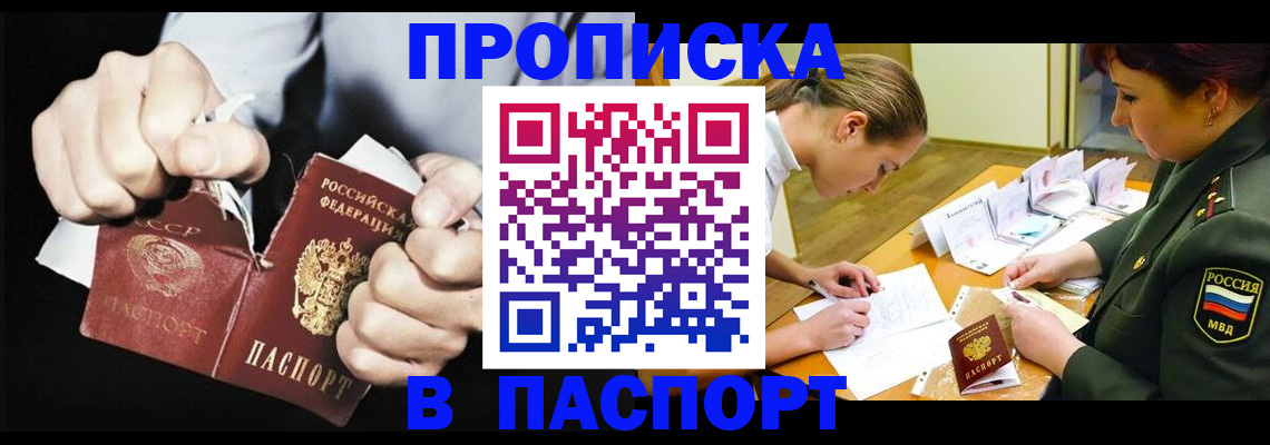 временная регистрация законно в Барыше