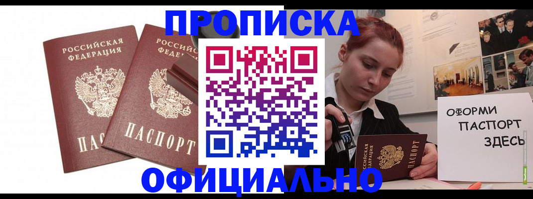 временная регистрация купить в Барыше