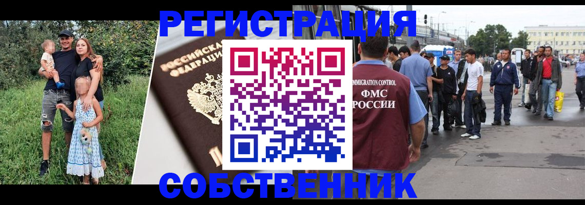 временная регистрация законно в Барыше