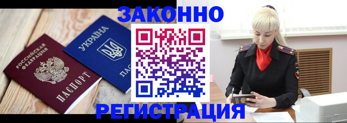 прописка для работы в Барыше