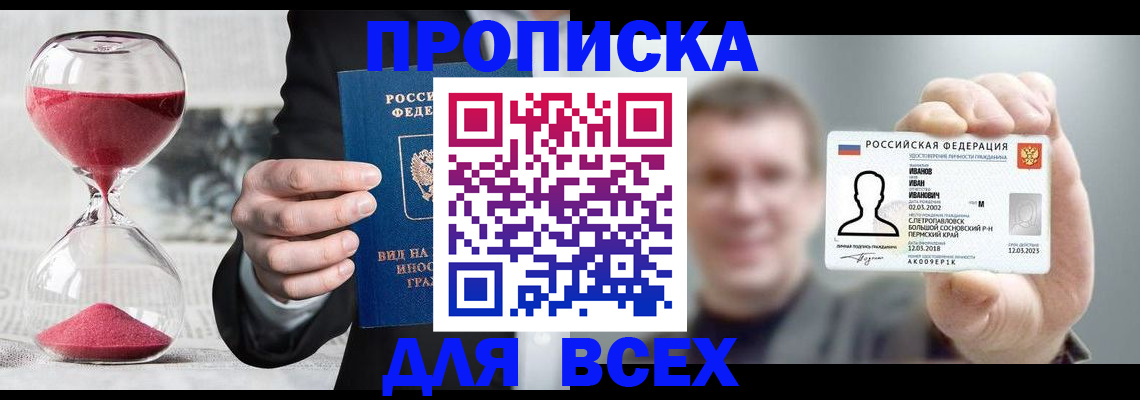 прописка в квартире в Барыше