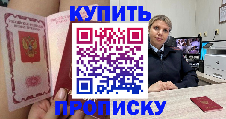 прописка паспорт в Барыше