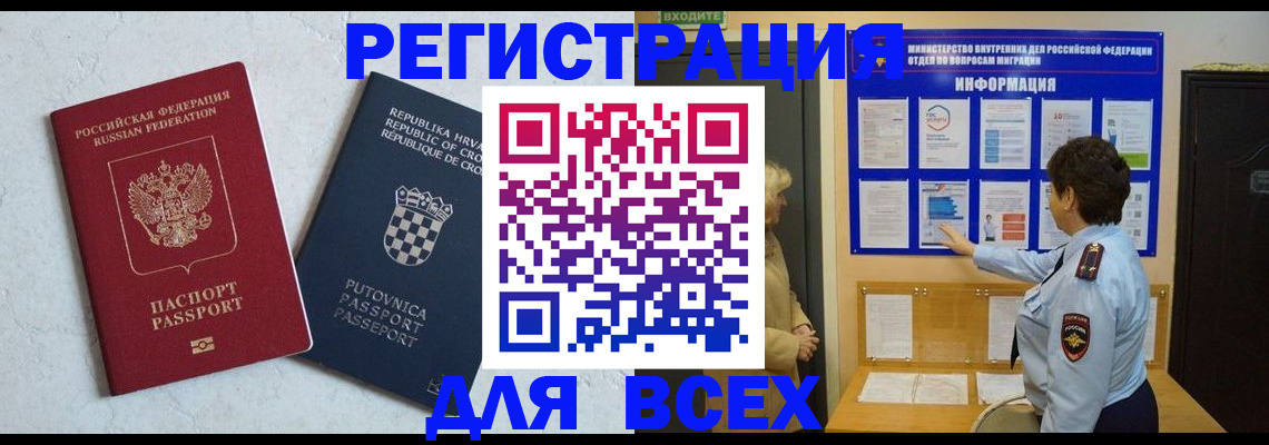 временная регистрация в квартире в Барыше